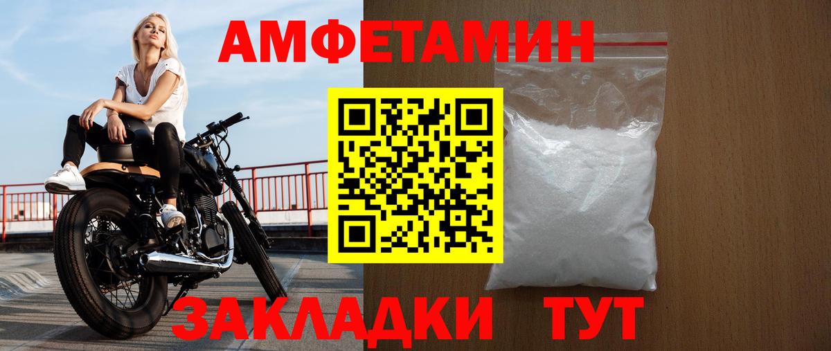 АМФ Розовый Волгоград