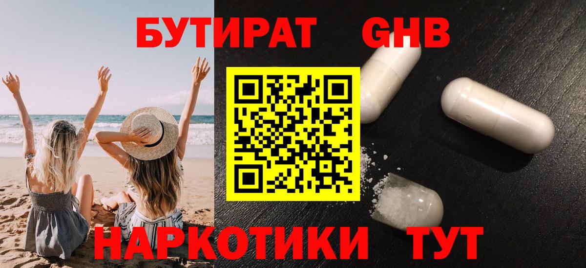 Бутират Butirat  Вход с VPN  Волгоград 