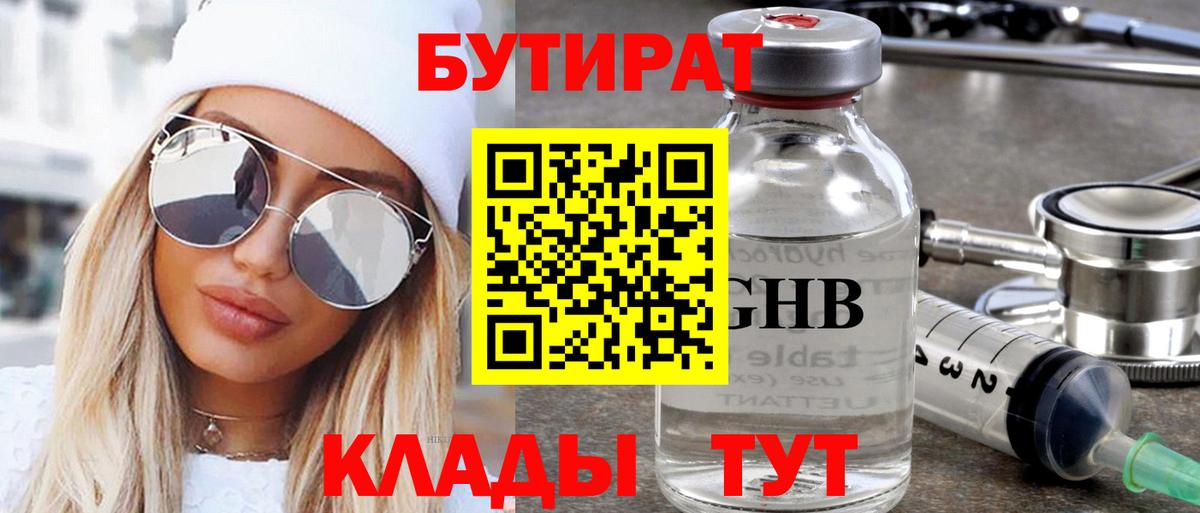 Бутират BDO 33% Волгоград