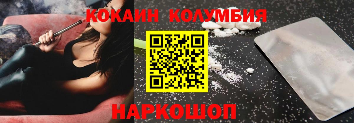 Cocaine  КОКАИН Эквадор  Вход с VPN  Волгоград  Кокаин FishScale 