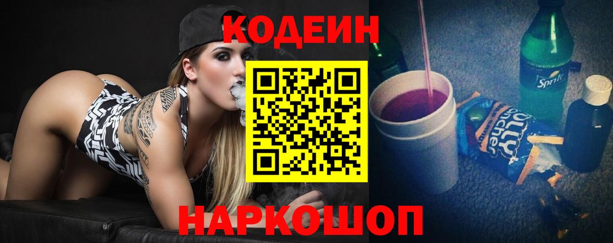 Кодеин напиток Lean (лин)  Кодеиновый сироп Lean напиток Lean (лин)  Вход с VPN  Волгоград 