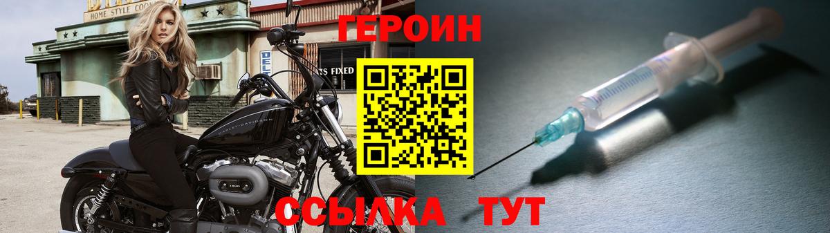 ГЕРОИН  Героин Heroin  Вход с VPN  Волгоград 