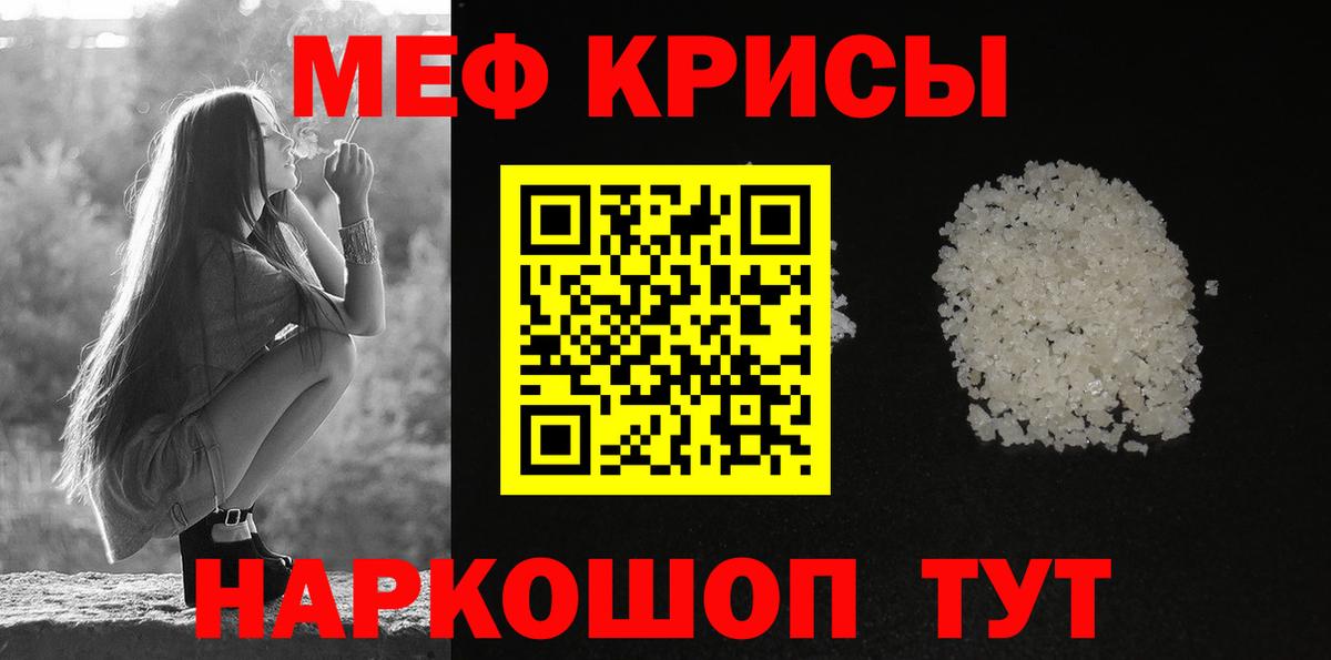 Волгоград  Мефедрон кристаллы  МЕФ мяу мяу  Меф  Вход с VPN 