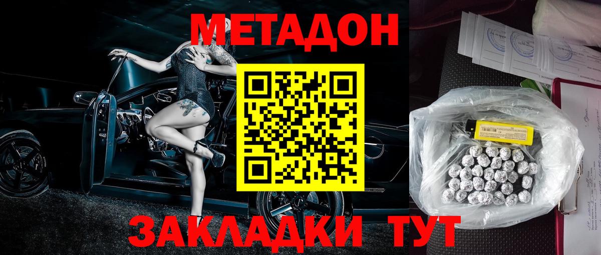Волгоград  МЕТАДОН VHQ  Вход с VPN 