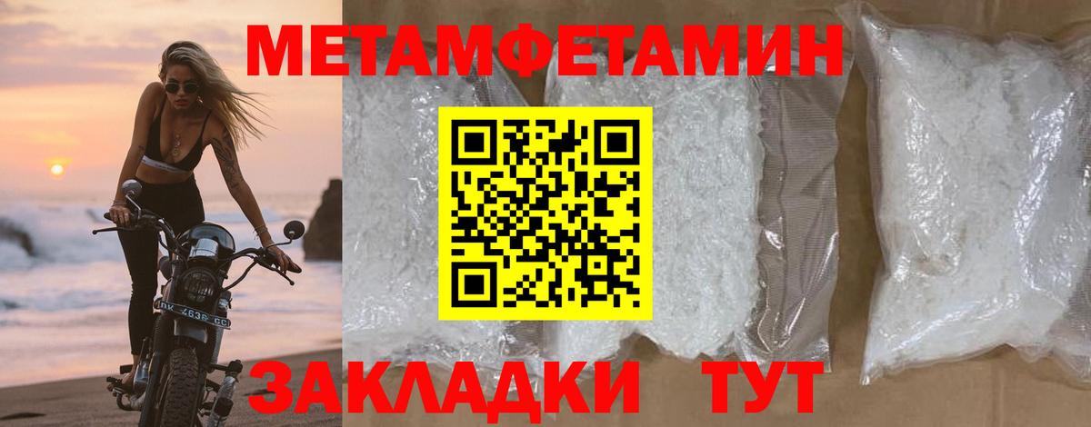 МЕТАМФЕТАМИН мет  МЕТАМФЕТАМИН  Волгоград  Вход с VPN 